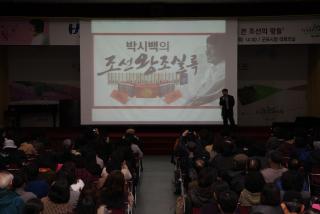 밥이되는 인문학 강의(박시백 화백)