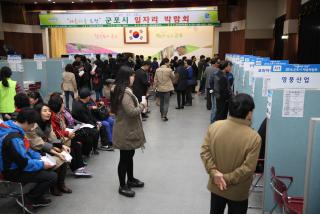 군포시 일자리 박람회