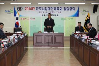 군포시장애인체육회 창립총회