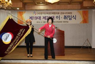 군포시 여성단체협의회장 이.취임식