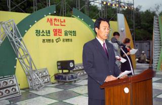 새천년 청소년 열린 음악회(공개방송)