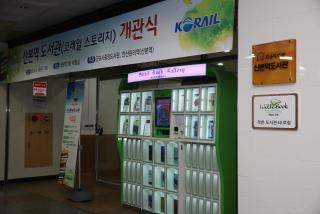 산본역 작은도서관 개관식