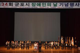 제34회 장애인의 날 기념식