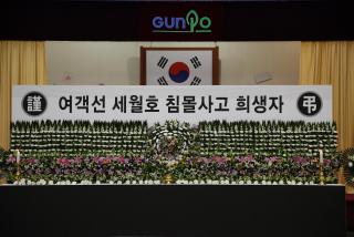 여객선 세월호 침몰사고 희행자 합동분향