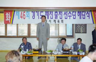 제46회 도체전 해단식