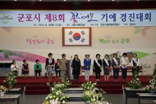 제8회 꽃예술 기예 경진대회