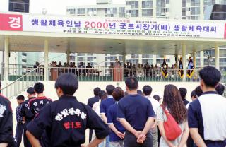 군포시장기배 종목별 체육대회