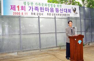 가족한마음 등산대회