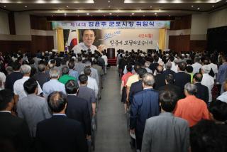 제14대 김윤주 군포시장 취임식