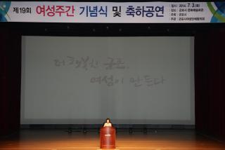 제19회 여성주간기념식 및 여성채용박람회
