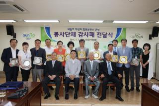 합동분향소 운영 봉사단체 감사패 전달