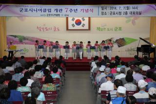 군포시니어클럽 개관7주년 기념식