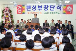 용호중학교 펜싱부 창단식