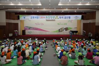 군포사랑! 초등학생 독서 골든벨