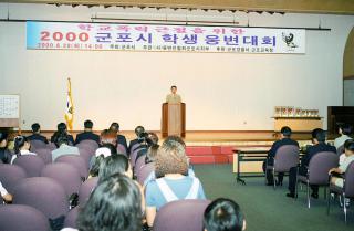 학교폭력 근절을 위한 군포시 학생 웅변대회