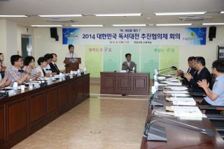 대한민국 독서대전 추진협의체 회의