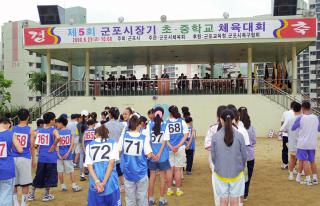 제5회 군포시장기배 초.중학교 체육대회