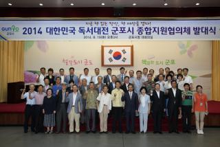 독서대전 군포시 종합지원협의체 발족식