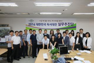 대한민국 독서대전 실무추진단 발족식