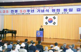 6.25 전쟁 50주년 기념식및 평화통일 결의대회