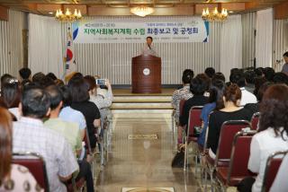 지역사회복지계획 수립 최종보고회