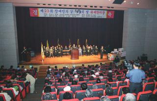 제23회 장애인의 날 기념식