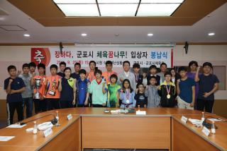 군포시 체육꿈나무 입상자 봉납식