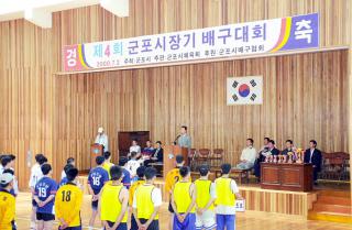 제4회 시장기 배구대회