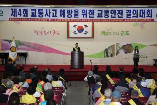 교통안전 결의대회