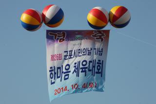 제26회 시민의날 기념식 및 한마음체육대회