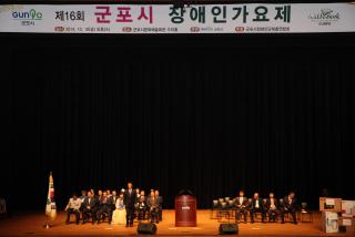 군포시 장애인 가요제