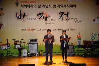 사회복지의날 기념식