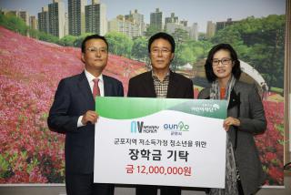 불우이웃돕기 후원금 기탁