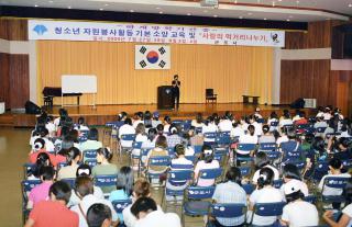 청소년 자원봉사자 기본소양 교육