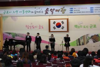 군포시 지역아동센터와 함께하는 음악여행