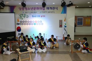 당동 청소년문화의집 재개관식