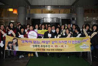 성폭력추방 홍보 캠페인