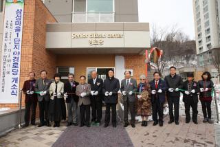 삼성마을 1단지(아) 경로당 개소식
