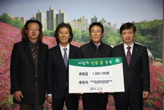 불우이웃돕기 후원금 기탁