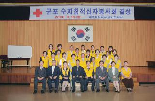 군포시 수지침 무료 봉사회 발대식