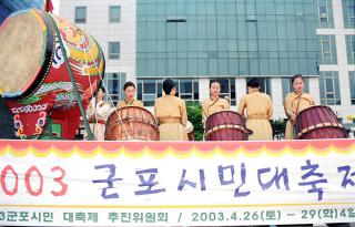 2003 군포시민대축제(가장행렬)