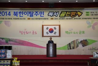 2014 이탈주민 독서골든벨