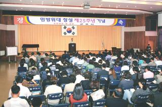 민방위대 창설 25주년 기념식