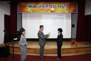 제6회 군포문학상 시상식