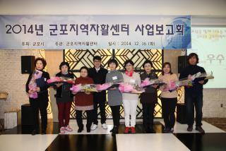 2014 군포시 지역자활센터 사업보고회