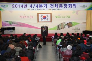 4/4분기 전체통장 회의