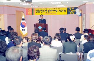 당동 청소년 문화의 집 개관식