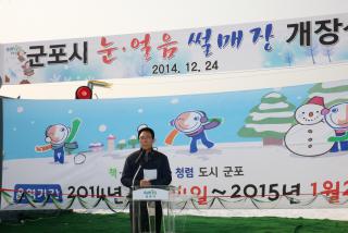 눈,얼음썰매장 개장식