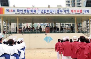 제16회 도연합회장기 중부지역 게이트볼 대회