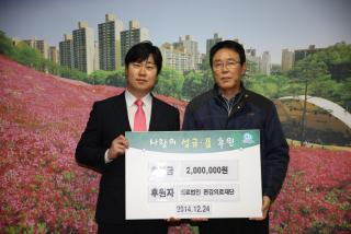 불우이웃돕기 후원금 기탁